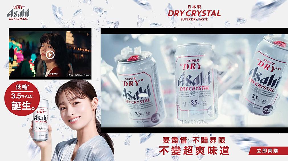电通香港为朝日啤酒全新干晶啤酒打造全渠道广告活动