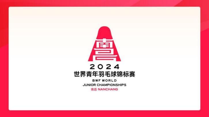 2024尤尼克斯世界青年羽毛球锦标赛会徽发布