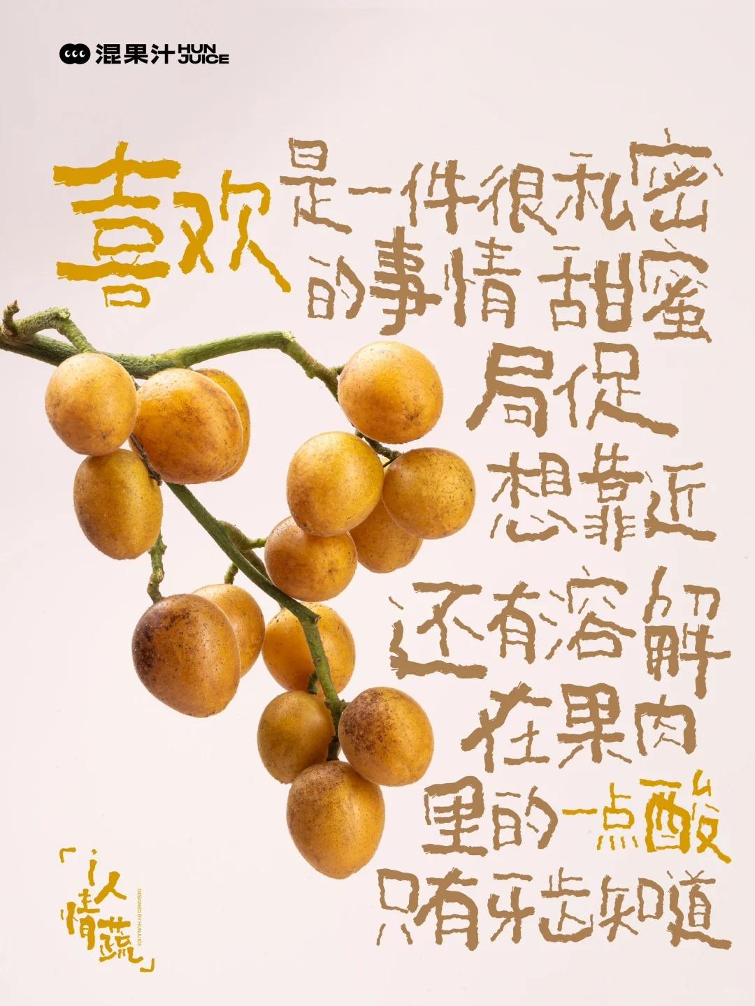 混果汁,平面,海报