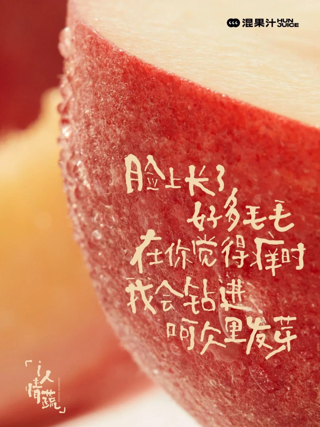 混果汁,平面,海报