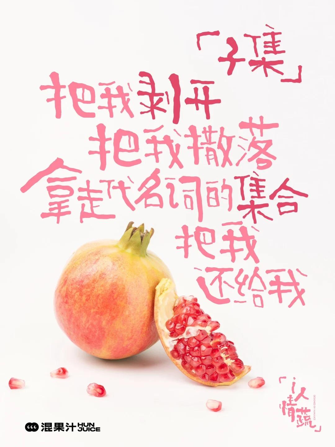混果汁,平面,海报