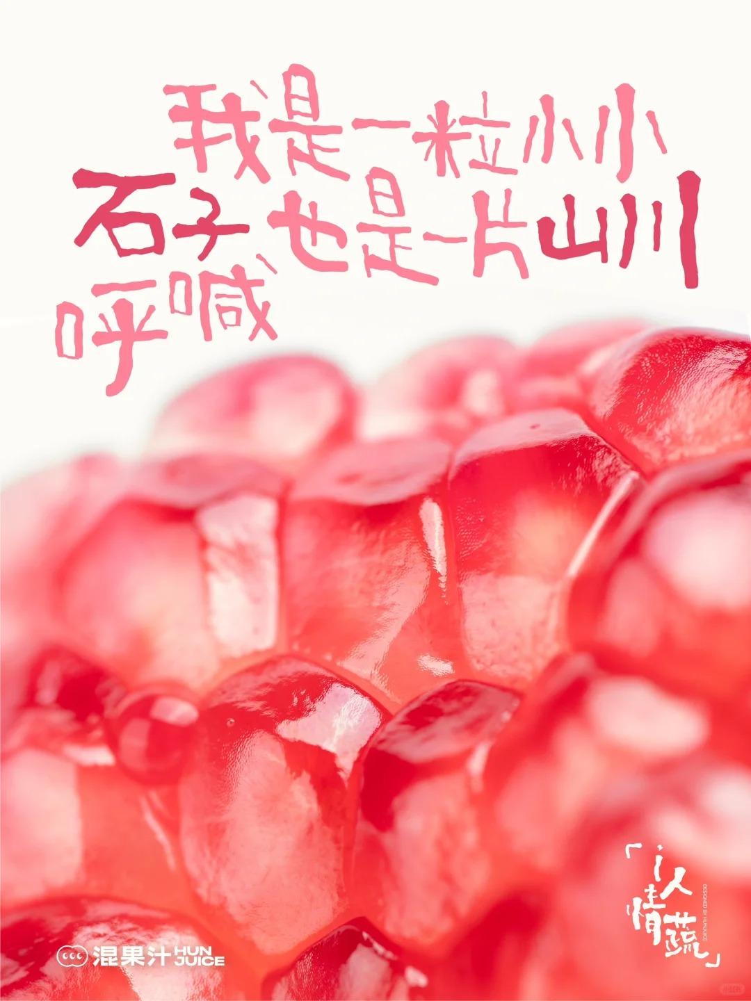 混果汁,平面,海报