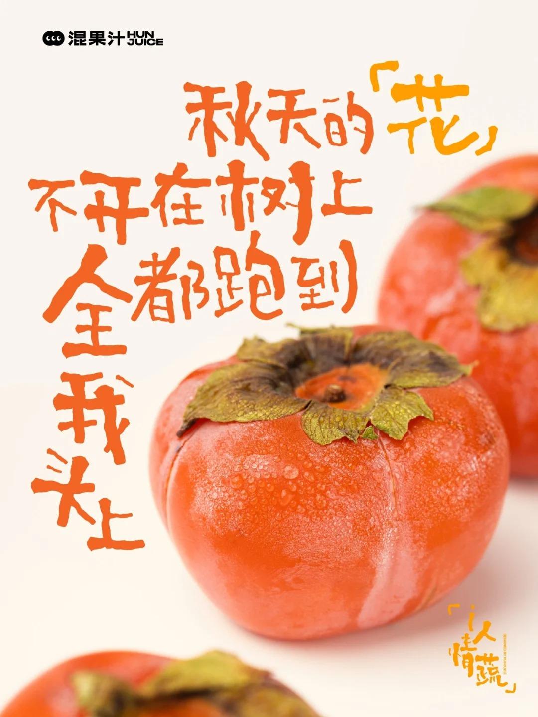 混果汁,平面,海报
