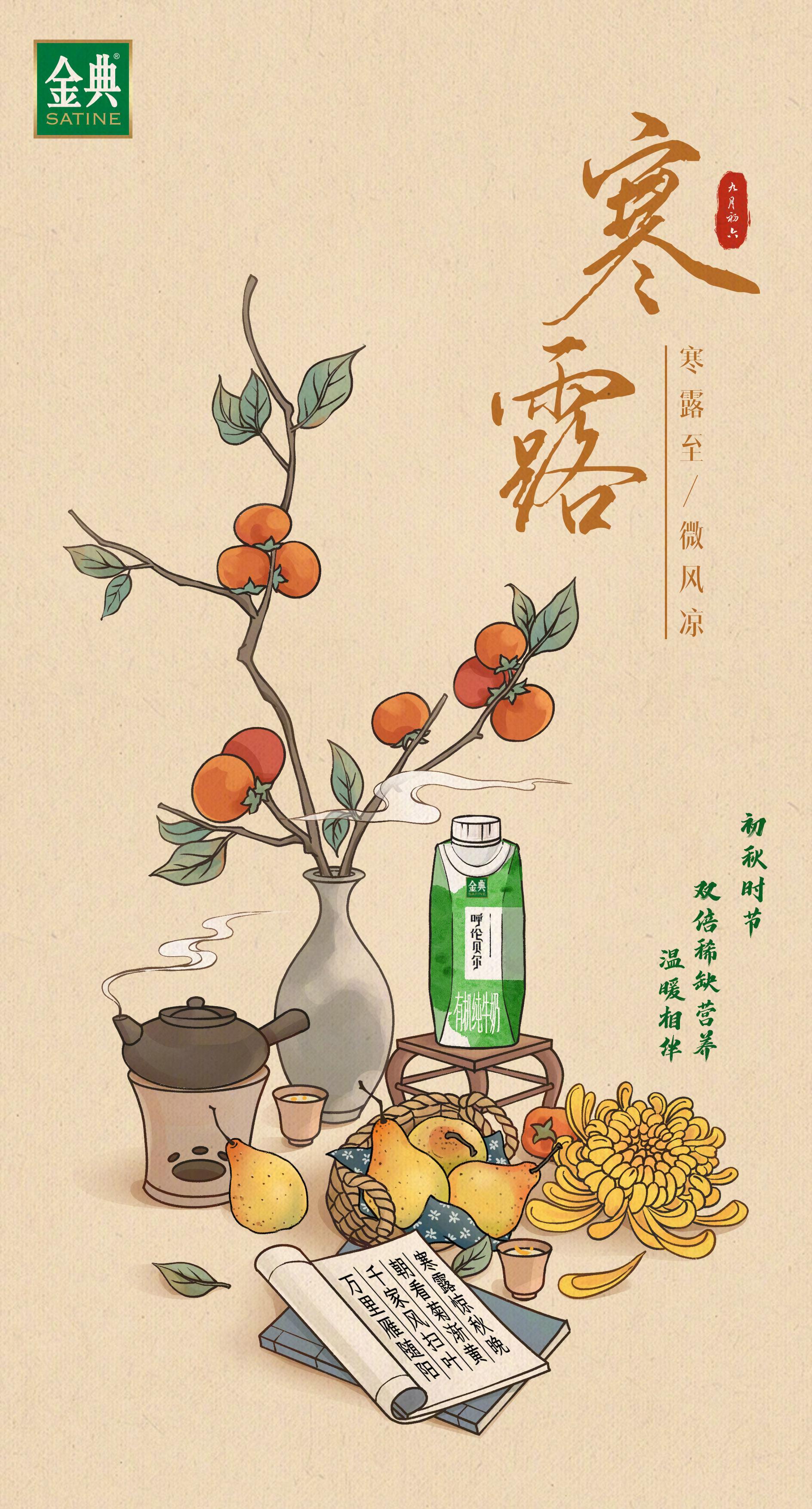 寒露海报合集