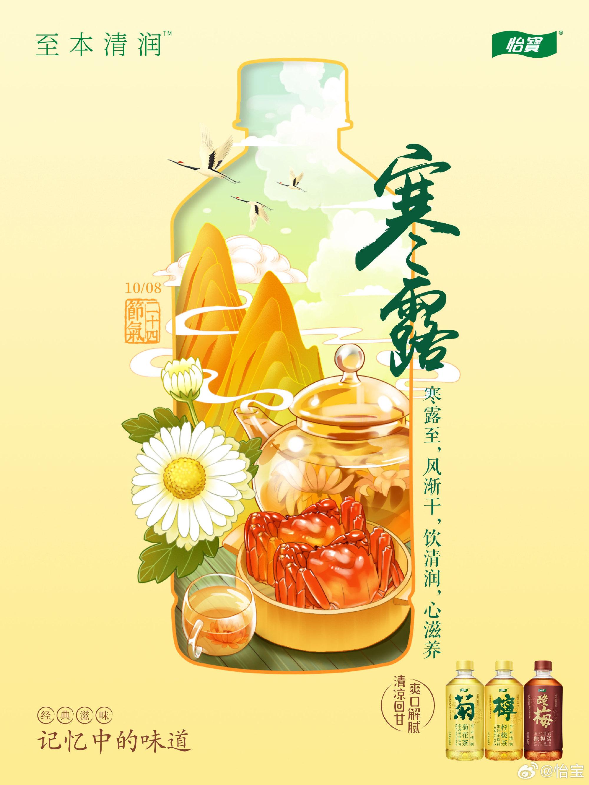 寒露海报合集