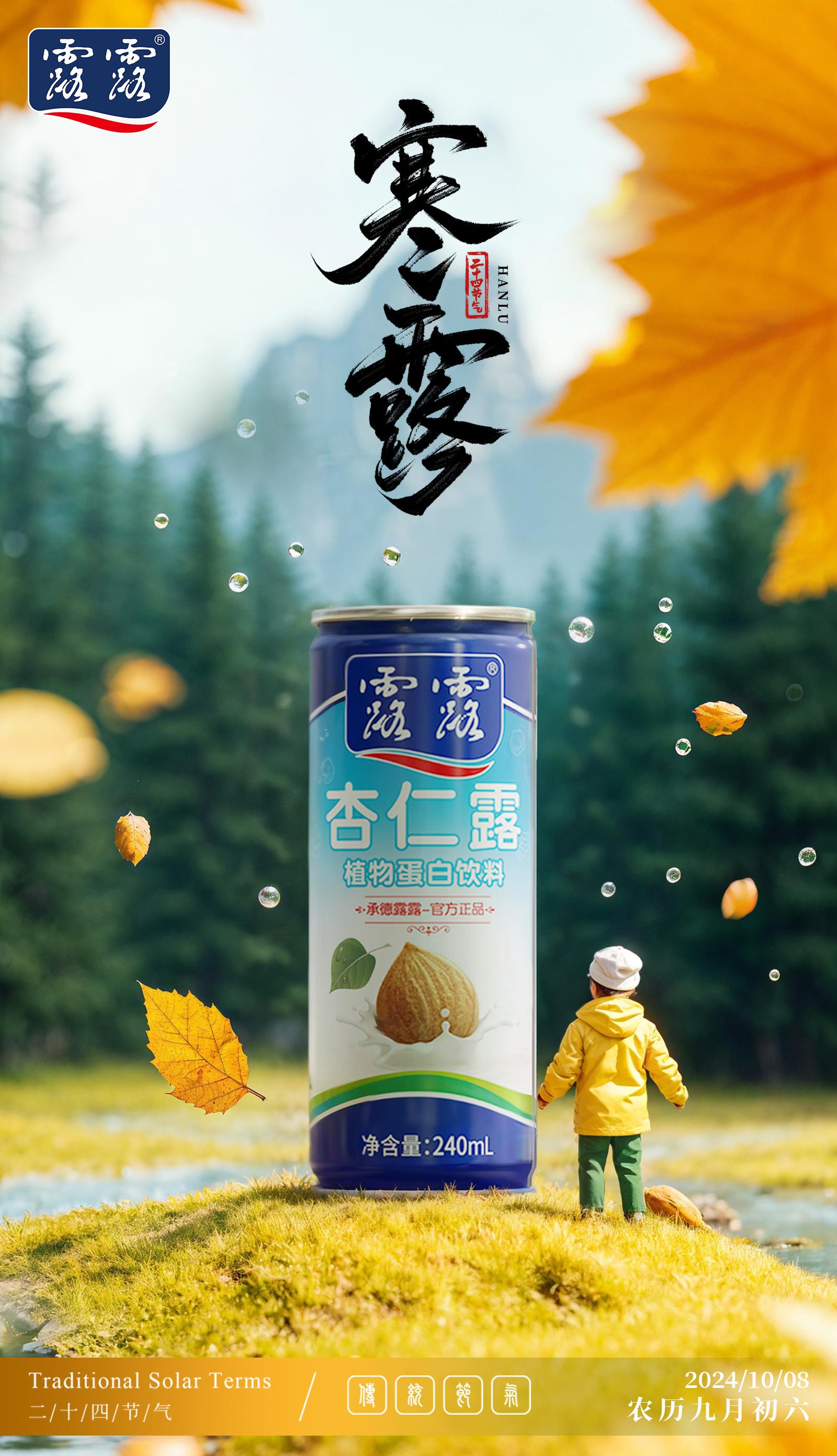 寒露海报合集