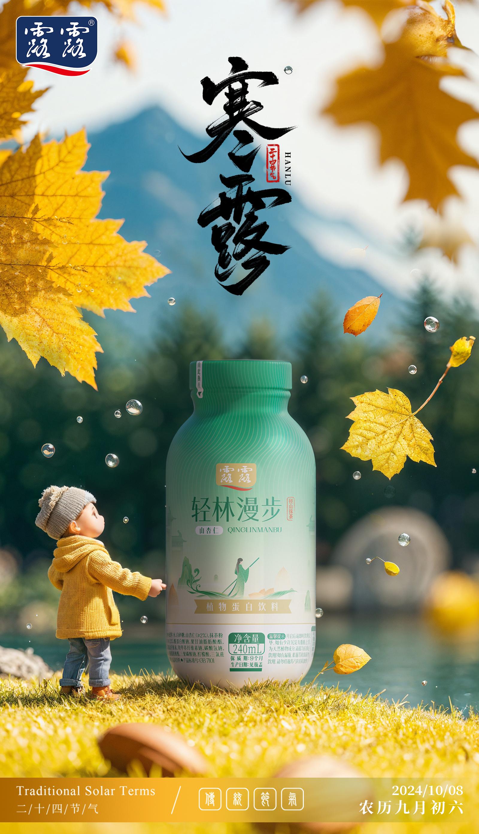 寒露海报合集