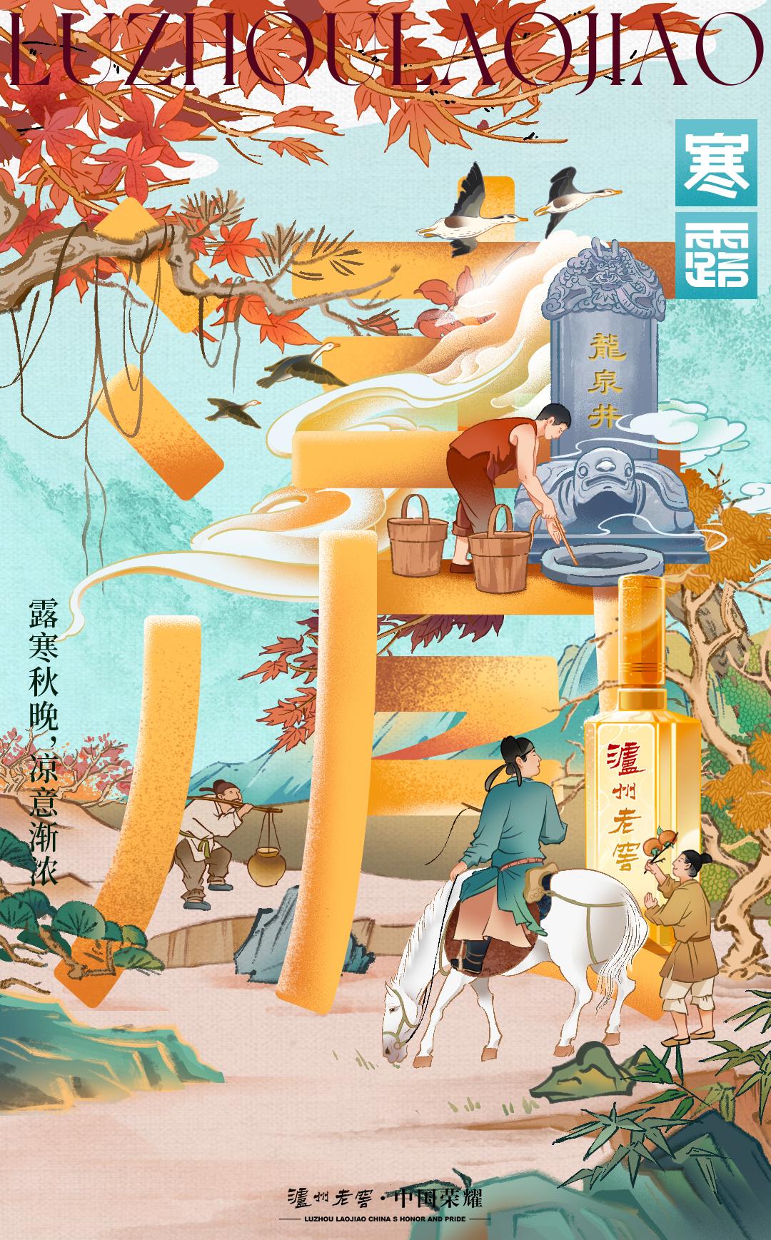 寒露海报合集