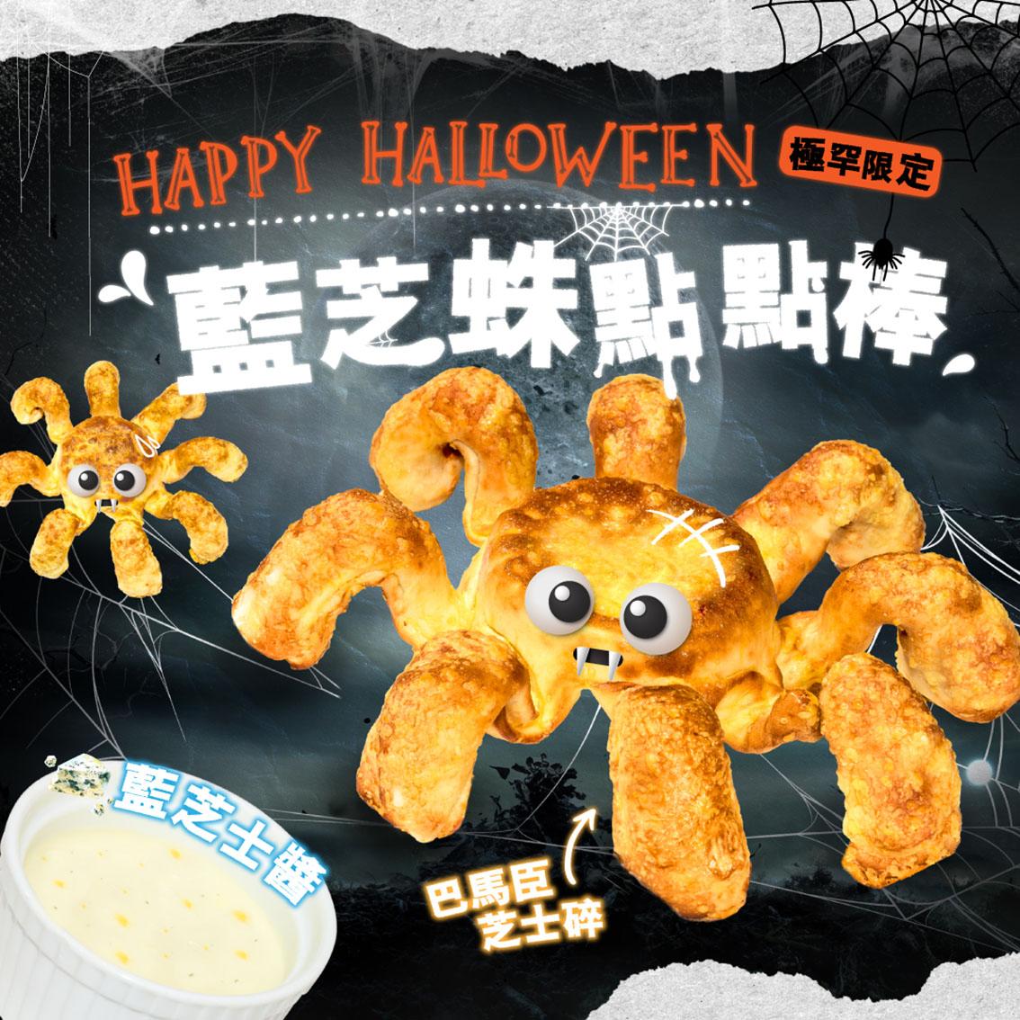iProspect 香港与必胜客推出“Spooktacular”万圣节活动