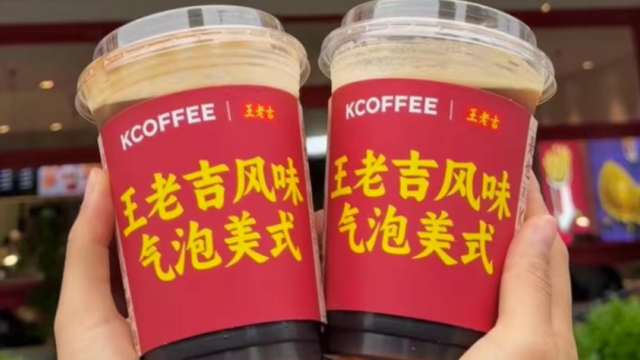 王老吉x肯德基推出联名咖啡，是美式也是吉事