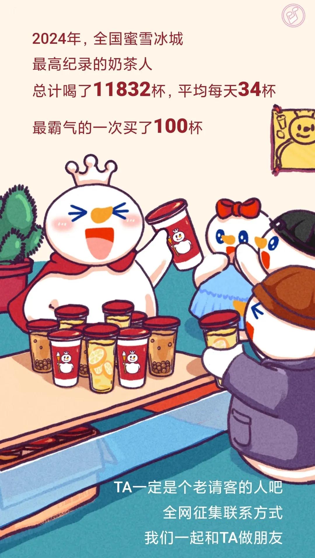 蜜雪冰城2-800.jpg