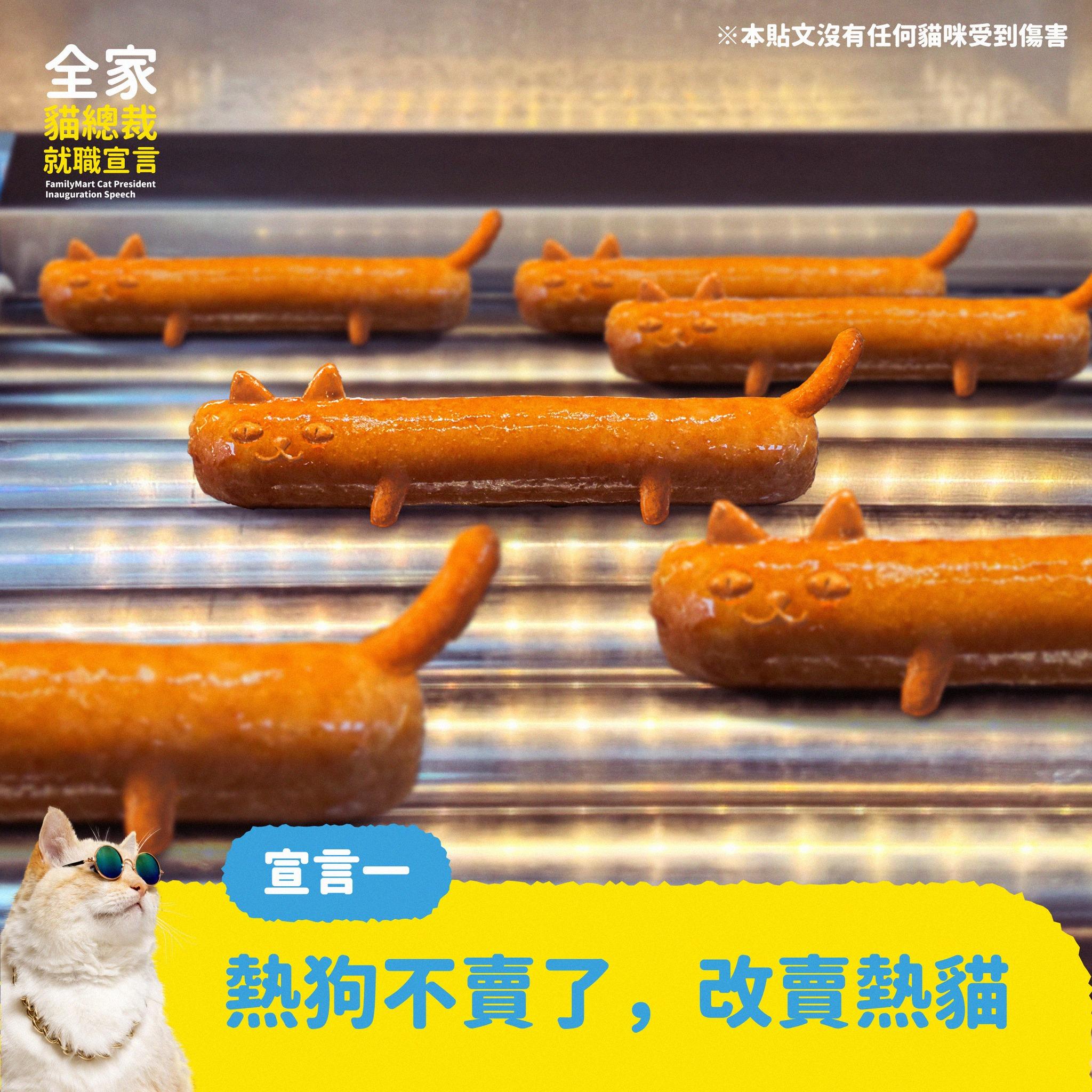 台湾全家:猫总裁上任!热狗不卖了,改卖热猫