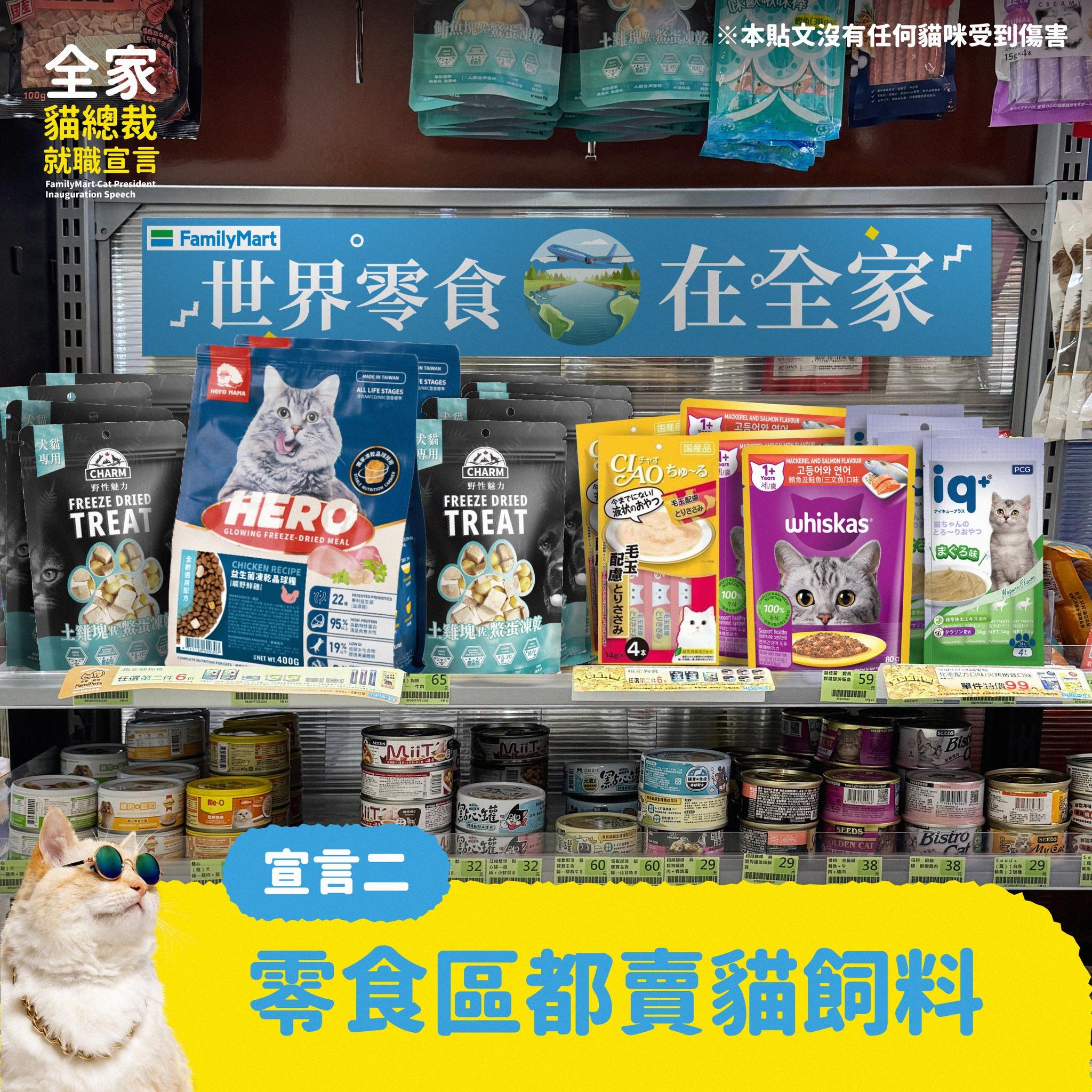 台湾全家:猫总裁上任!热狗不卖了,改卖热猫