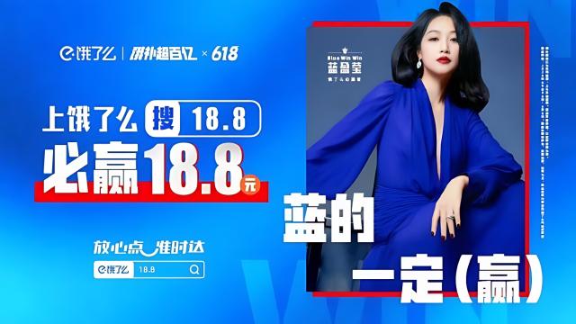 饿了么找蓝盈莹拍广告，这波商战拼的是名字谐音梗