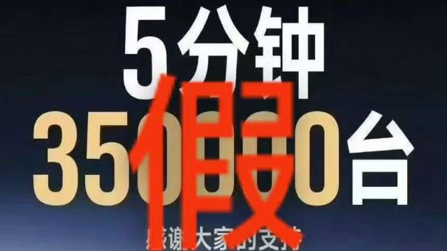 小米火速辟谣YU7五分钟大定35万台，这波公关我给满分