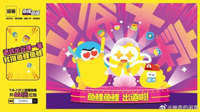 闲鱼推出社区，让年轻人逛得更上头