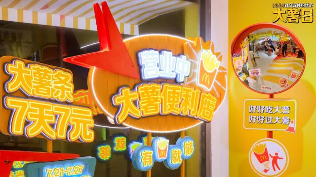 麦当劳大薯日IP又双叒来了，把薯友钓成翘嘴