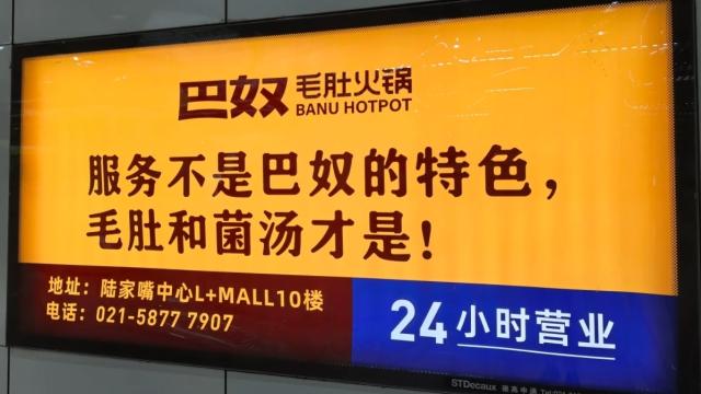 巴奴内涵海底捞：我们靠实力说话