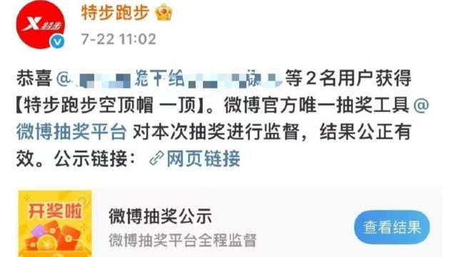 特步公关翻车，抽奖抽中侮辱性ID惹怒粉圈