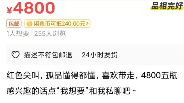 5瓶红色尖叫被炒到4800元，农夫山泉迎来泼天富贵