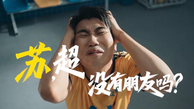 连苏有朋都被迫端水，安慕希苏超广告太好笑了