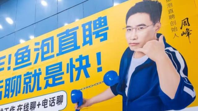 鱼泡创始人嘟嘴海报被群嘲，网友：油腻且莫名其妙