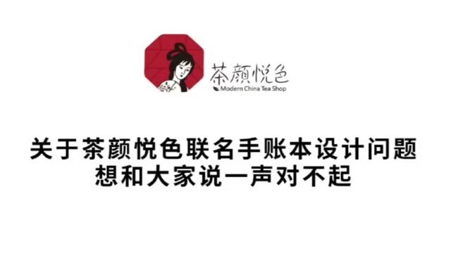 又双叒被指抄袭，茶颜悦色惹怒手账圈