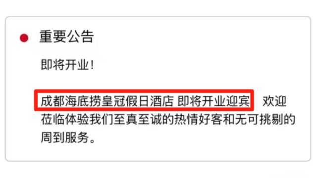 海底捞跨界开酒店，评论区脑洞大开
