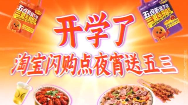 淘宝闪购点外卖送《五三》，好癫的开学季营销