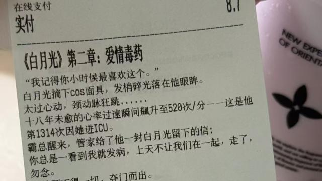 茉莉奶白“番茄小说”小票更新了，这果然是连续剧