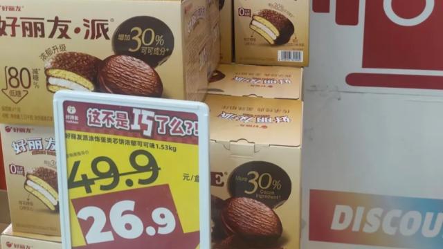被山姆会员嫌弃的好丽友派，到好特卖变成了香饽饽