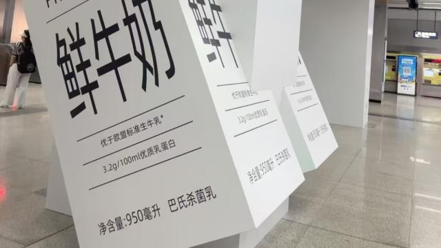 中百超市3D立体广告，比脉动还离谱