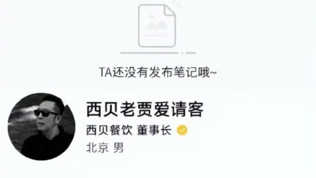 西贝创始人贾国龙顶不住了，多平台删号退网