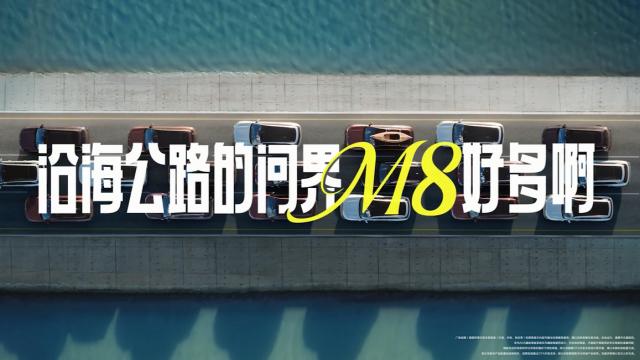 问界M8创意广告，幽默感拉满