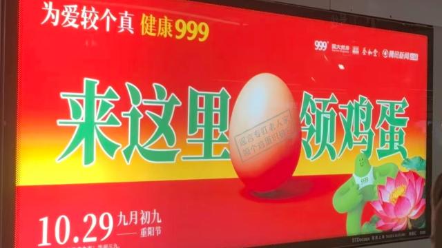 999的“领鸡蛋”套路广告,戳到爸妈心巴上了