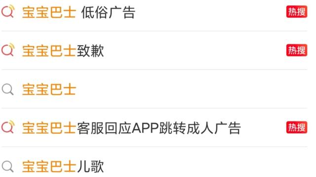 宝宝巴士因低俗开屏广告道歉,网友怒指甩锅第三方