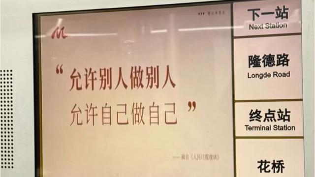 上海地铁暖心文案出圈，打工人被治愈了