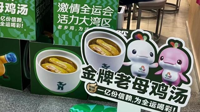 全运会吉祥物“大湾鸡”的热度，竟被老乡鸡蹭到了