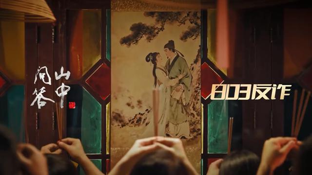 爆改聊斋画皮故事，上海803的反诈宣传创意好牛