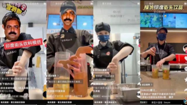 霸王茶姬爆改印度茶姬，员工用手搅奶茶，全网看呆了