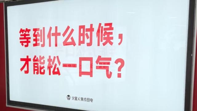 火星人地铁广告引争议，打工人看完差点窒息
