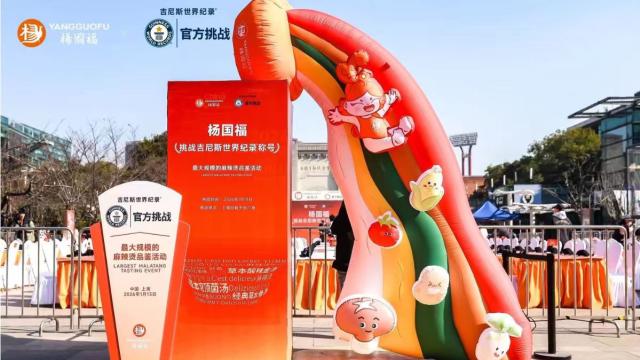 杨国福找258人冲击吉尼斯世界纪录，好会玩啊