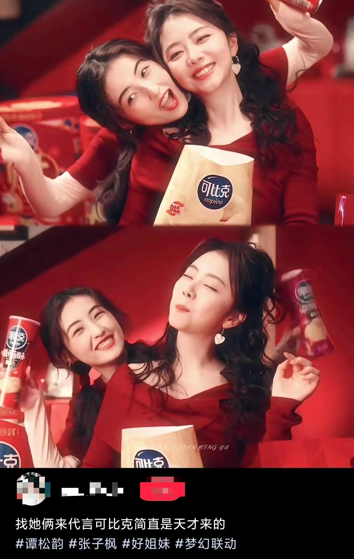 谭松韵&张子枫合体代言可比克，网友：天才搭配