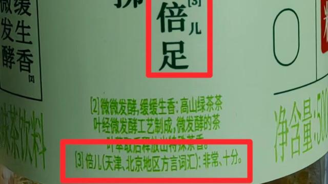 统一绿茶包装文案小字，真就主打一个严谨