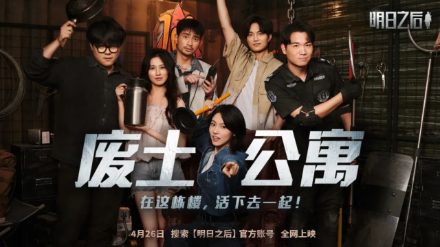 深度传播集团打造《重生之我在废土公寓当大佬》爆款定制短剧 - 4A广告网