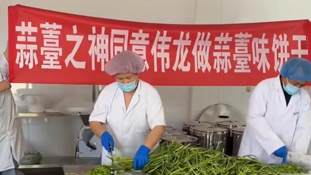 蒜薹滞销，伟龙饼干助农整活赢麻了