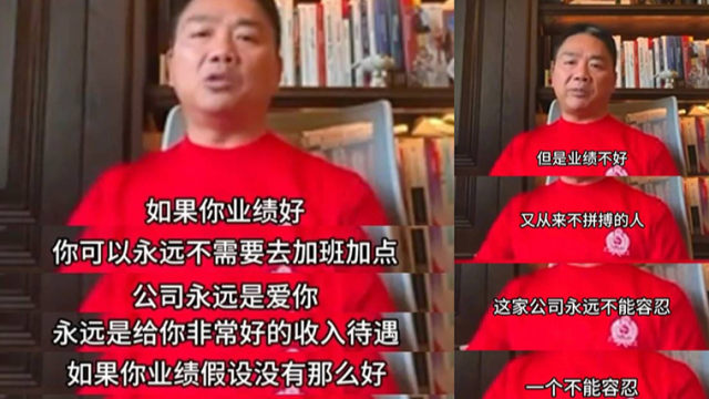 刘强东“狼性训话”流出，网友也开始曝打工内幕 - 4A广告网