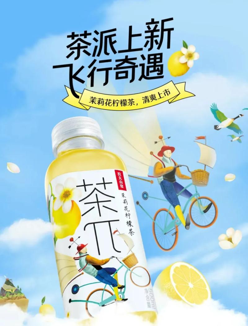 两点十分x农夫山泉茶π新品首个动画短片:木头人的飞行奇遇-广告人干货库