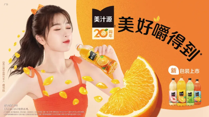 美汁源20周年品牌视觉焕新!新设计,新美好!-广告人干货库